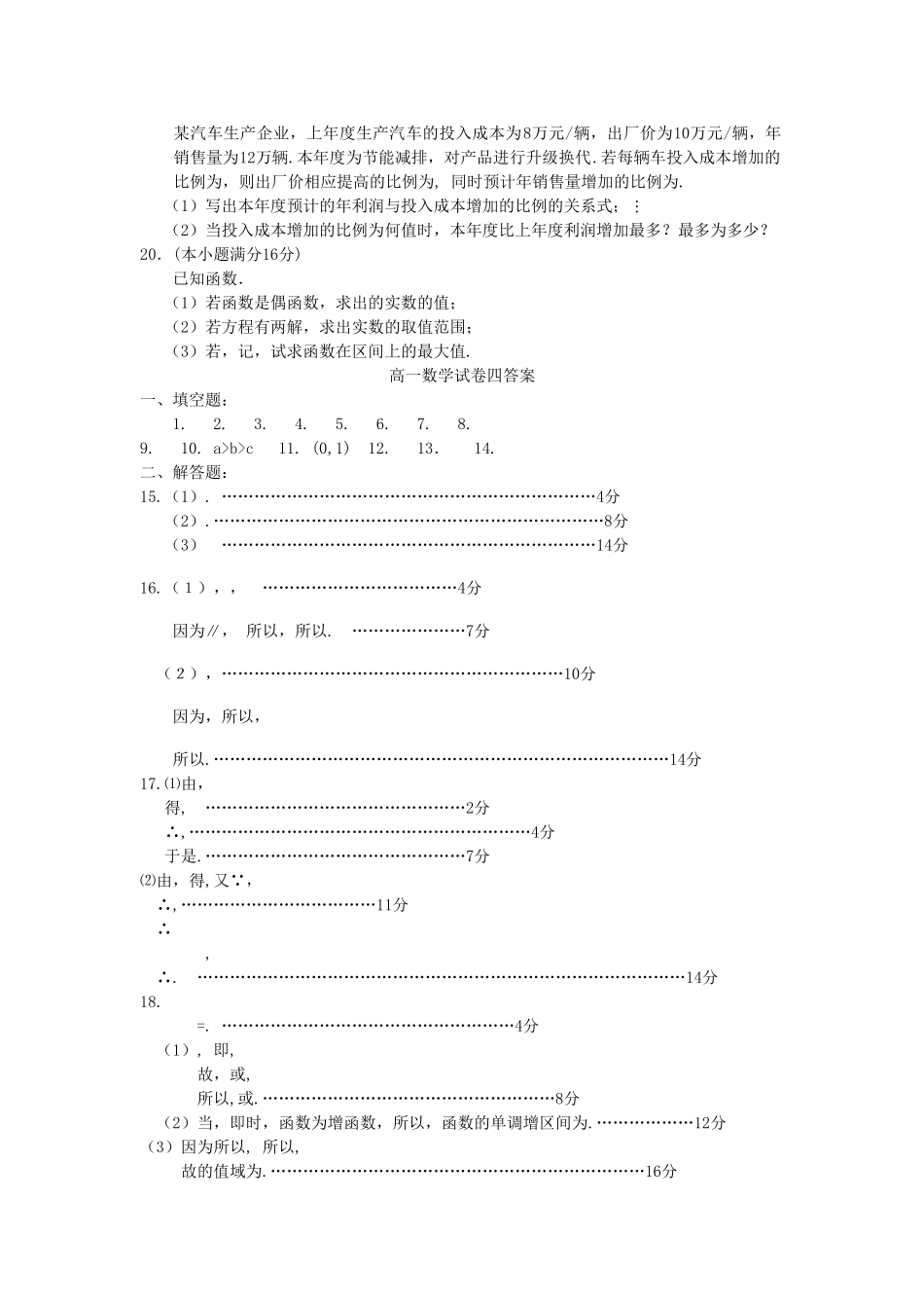 石港高一数学期末复习试卷 5套含答案10 _第2页