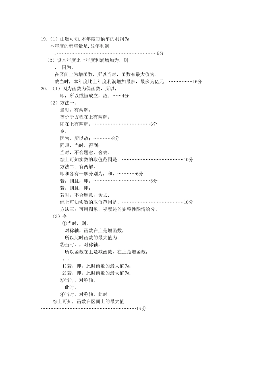 石港高一数学期末复习试卷 5套含答案10 _第3页