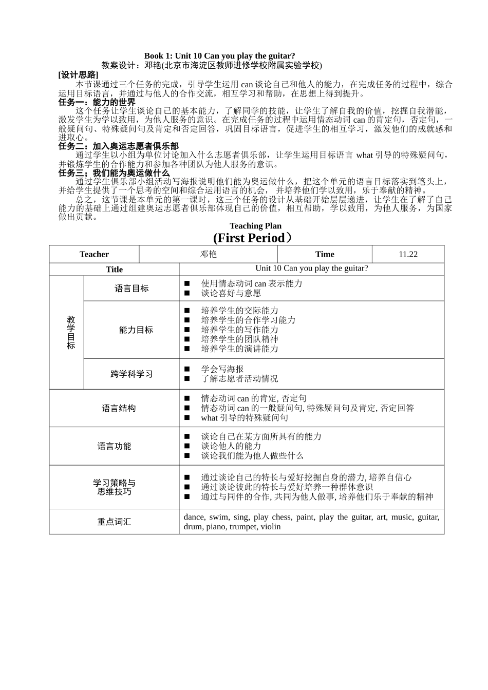 unit 10 can you play the guitar  教案 3（人教新目标七年级）doc--初中英语 _第1页