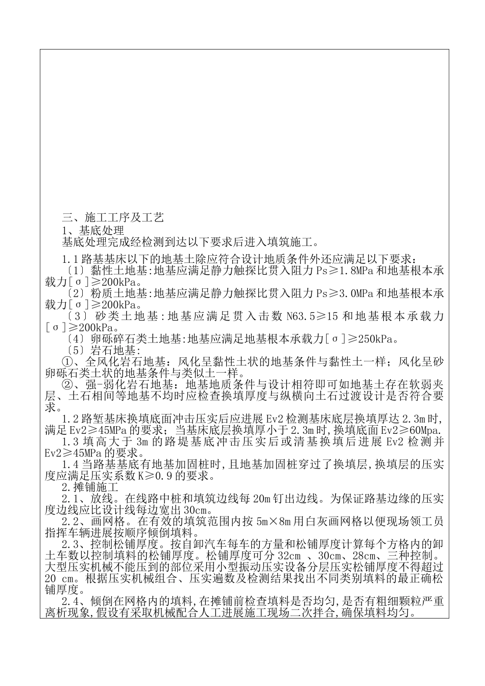 某铁路填料施工技术交底书_第2页