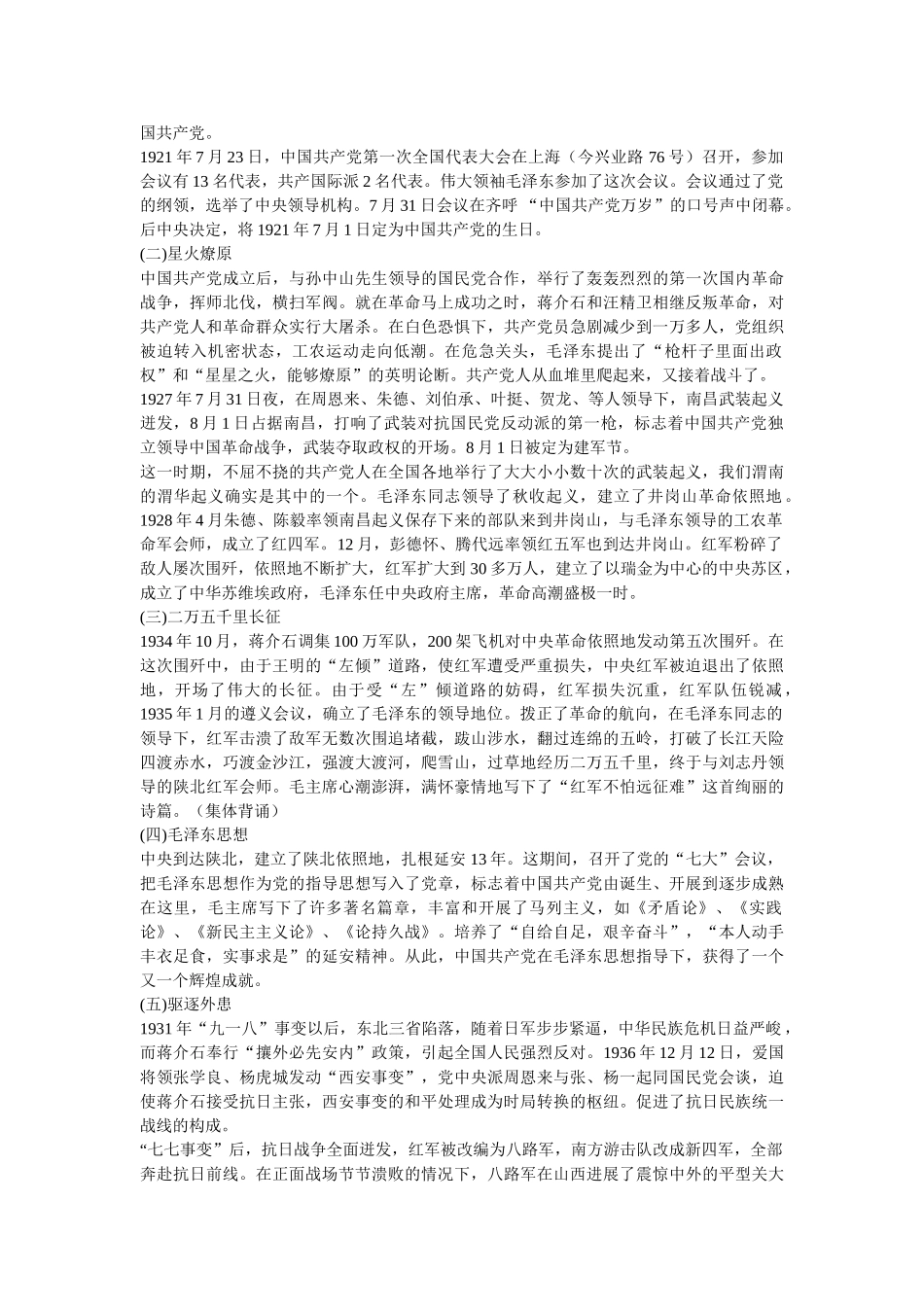 2021读党史颂党恩做合格党员个人感悟范文两篇参考 _第2页