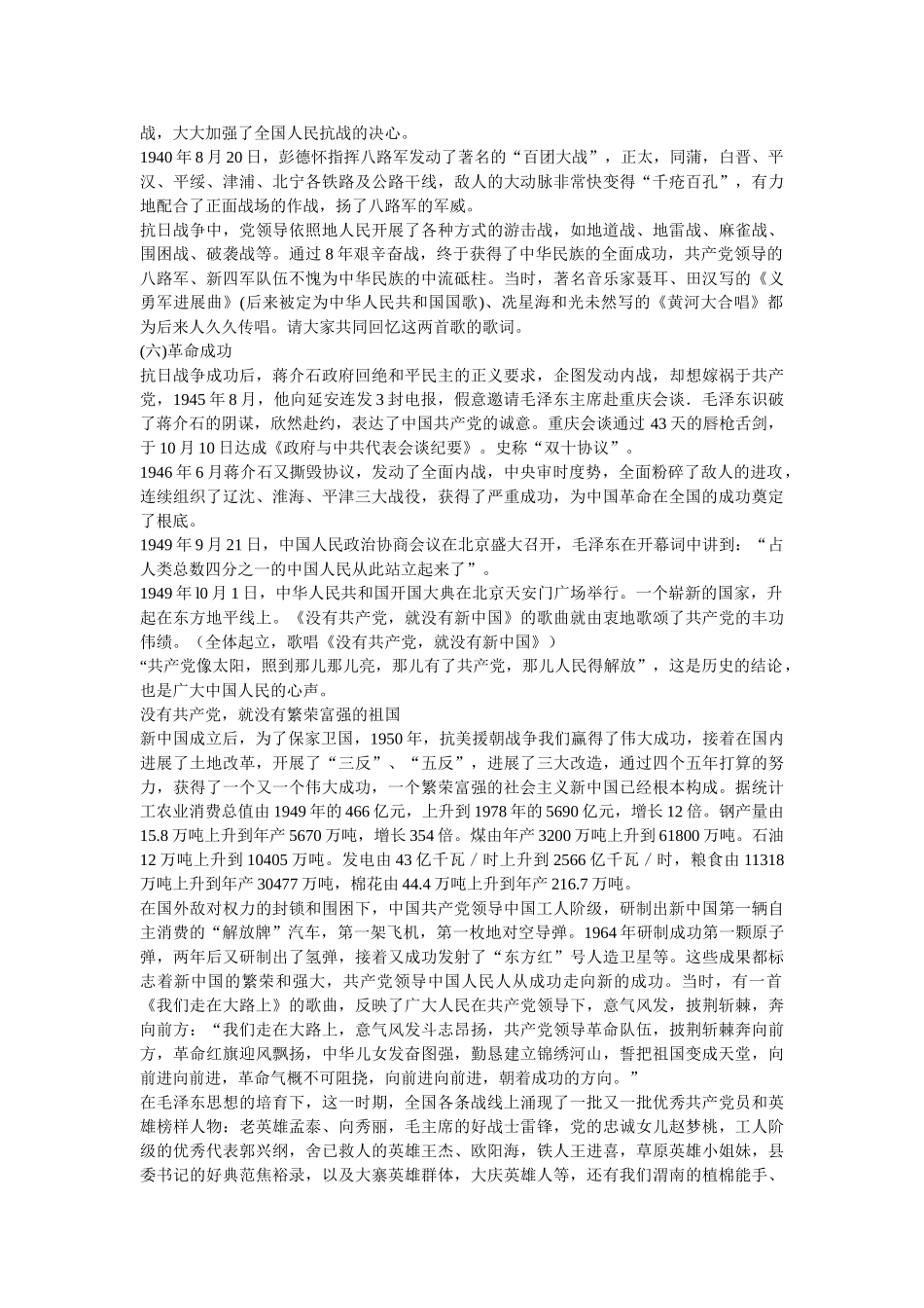 2021读党史颂党恩做合格党员个人感悟范文两篇参考 _第3页