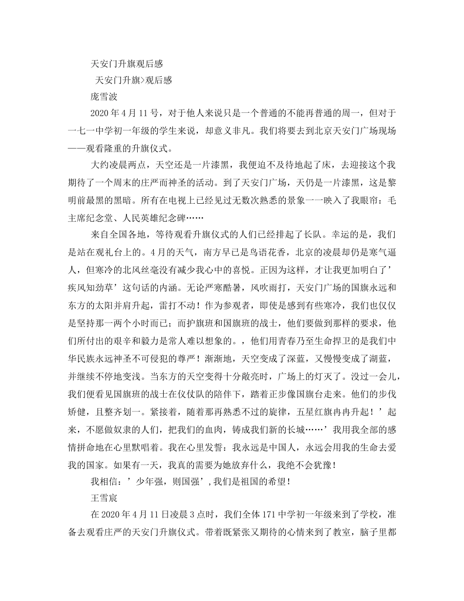 升国旗观后感2 _第2页