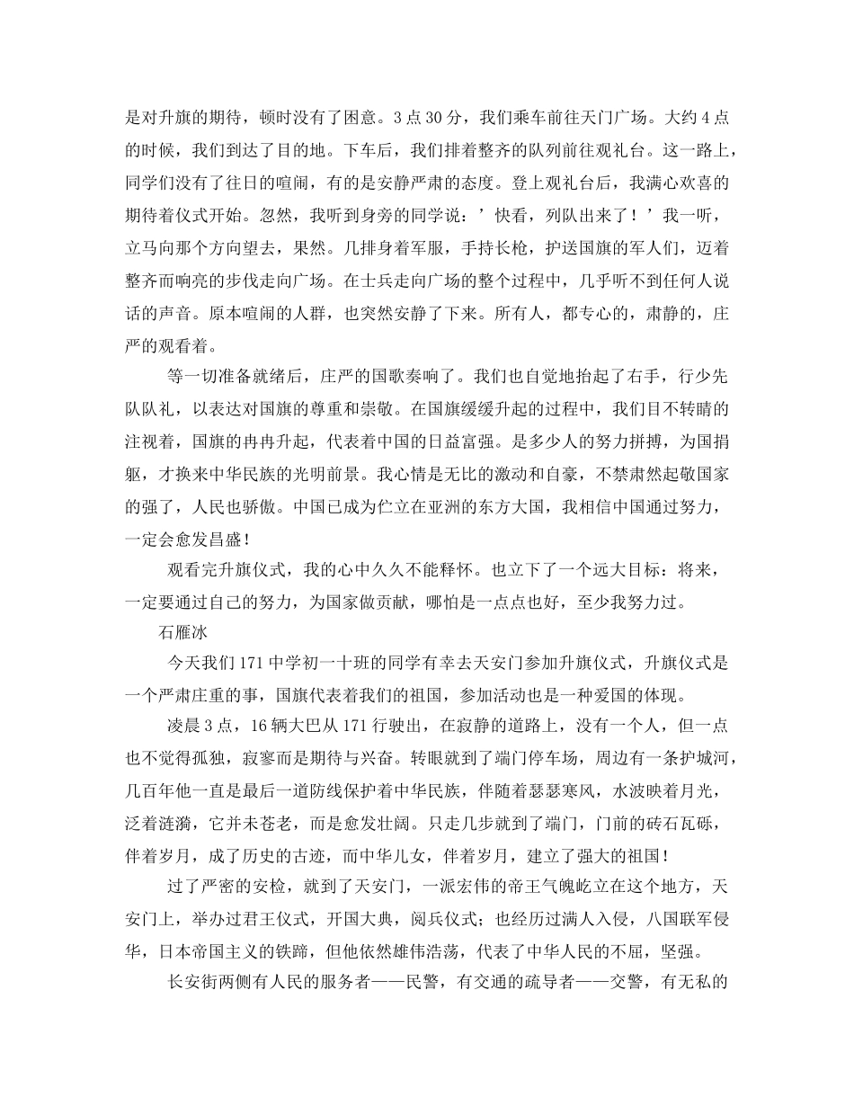 升国旗观后感2 _第3页