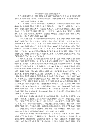 市农业招商引资情况的调查报告书参考 