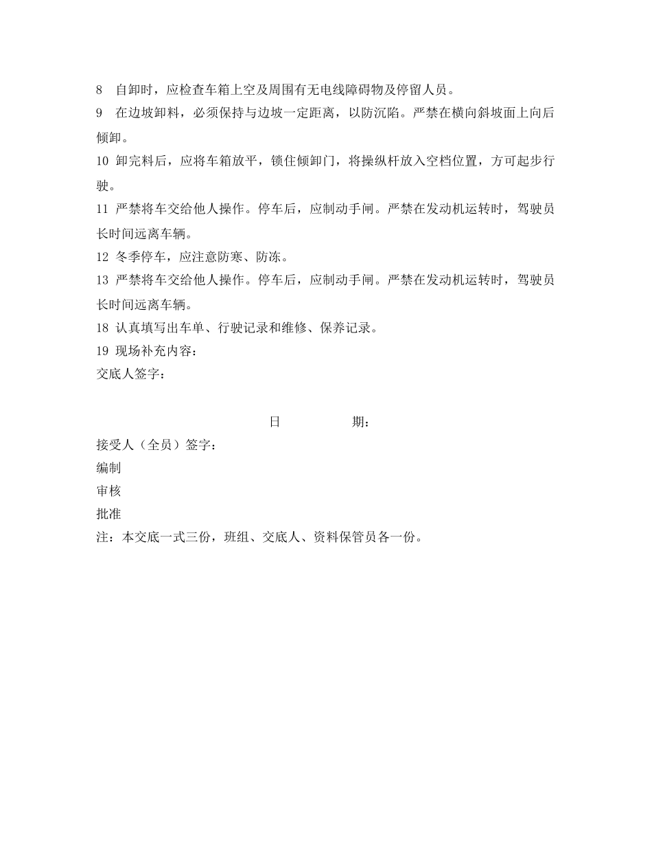 《管理资料-技术交底》之自卸汽车操作安全技术交底 _第2页