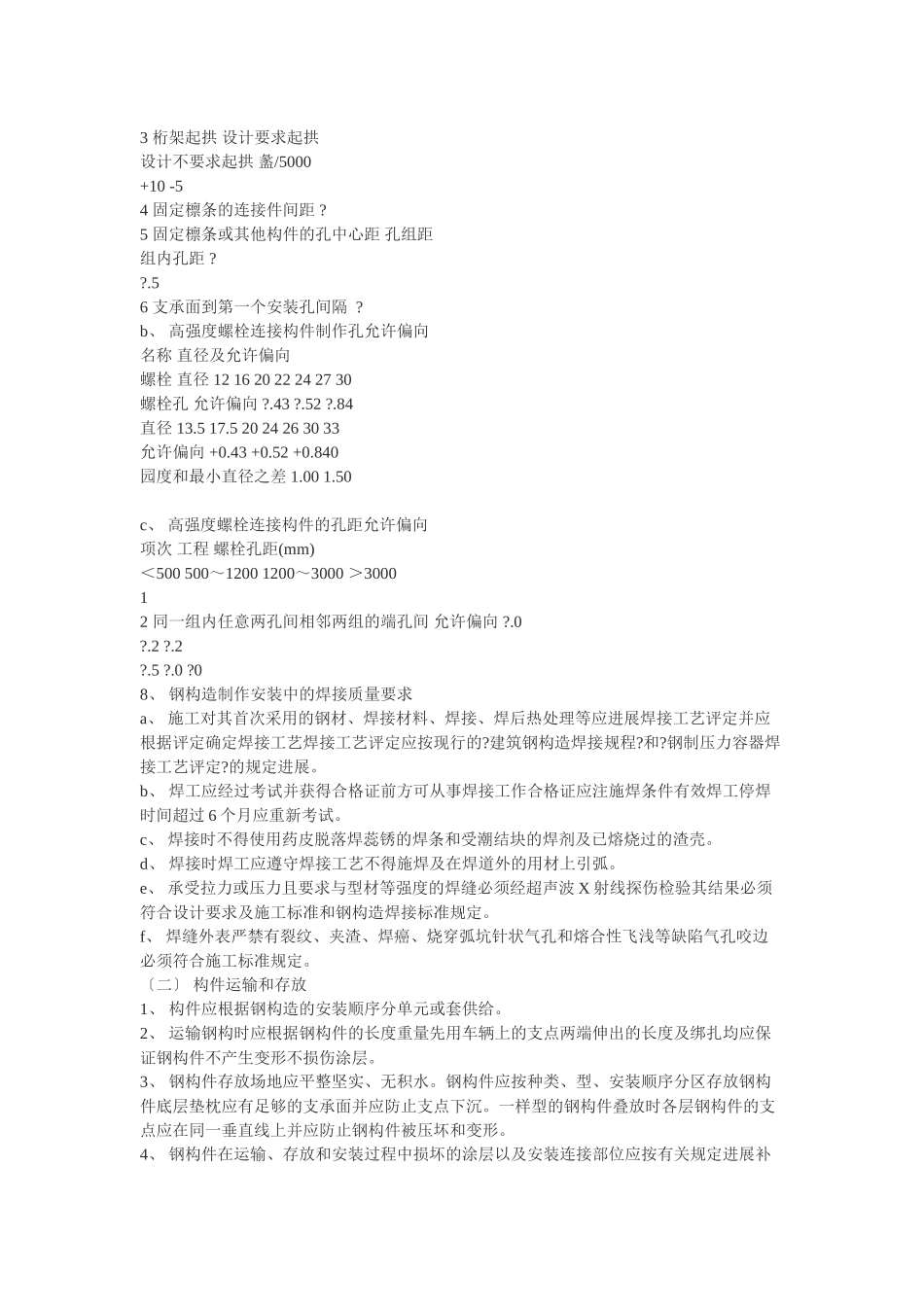 钢结构工程监理实施细则8_第2页