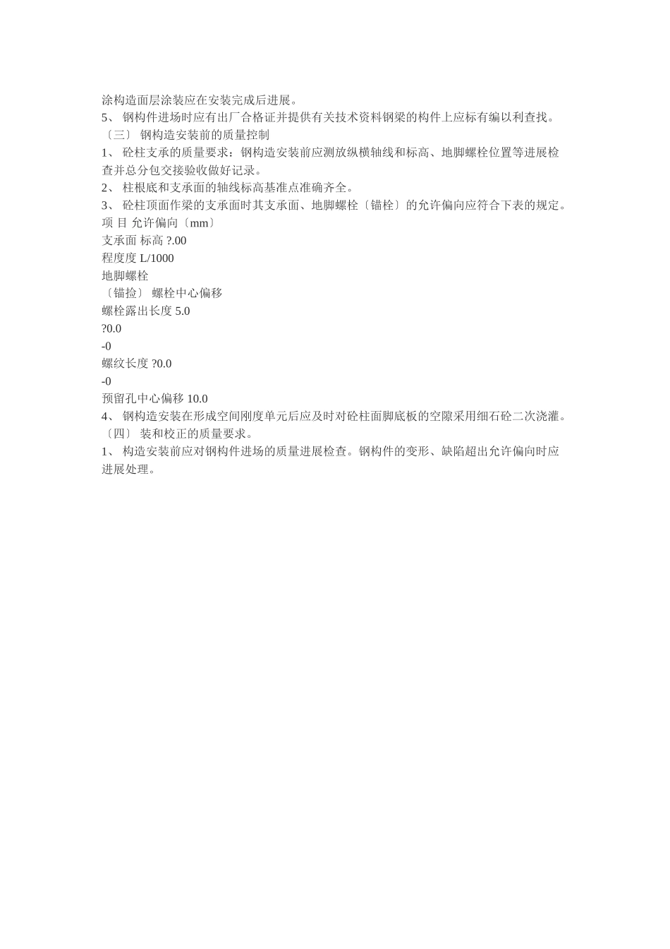 钢结构工程监理实施细则8_第3页