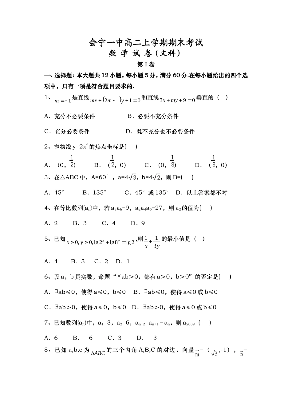 2016.1会宁高二数学（文）期末试卷及答案 _第1页