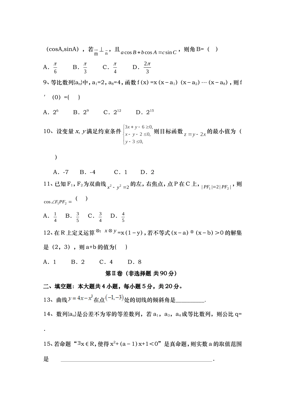 2016.1会宁高二数学（文）期末试卷及答案 _第2页