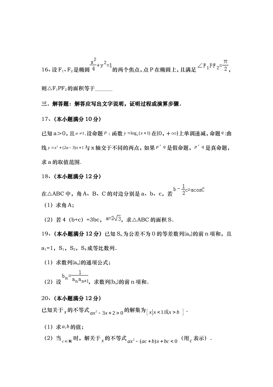 2016.1会宁高二数学（文）期末试卷及答案 _第3页