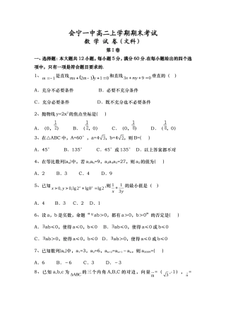 2016.1会宁高二数学（文）期末试卷及答案 
