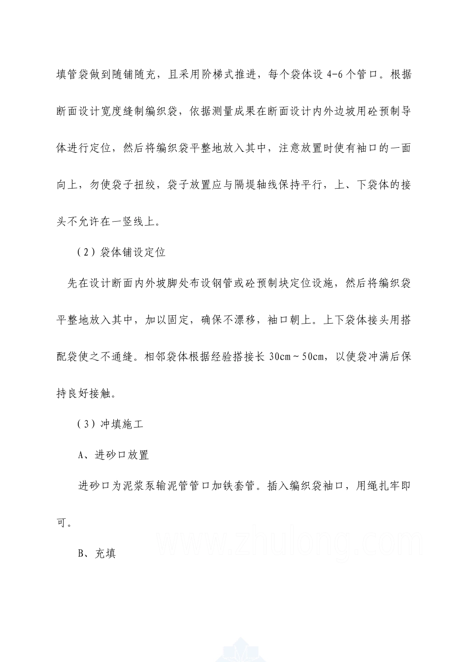 吹填隔堤专项施工方案_第3页