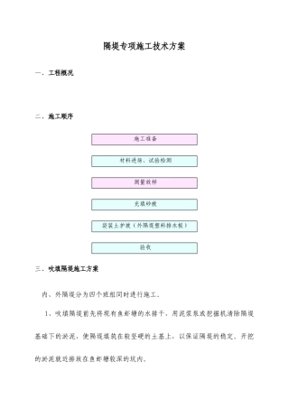 吹填隔堤专项施工方案