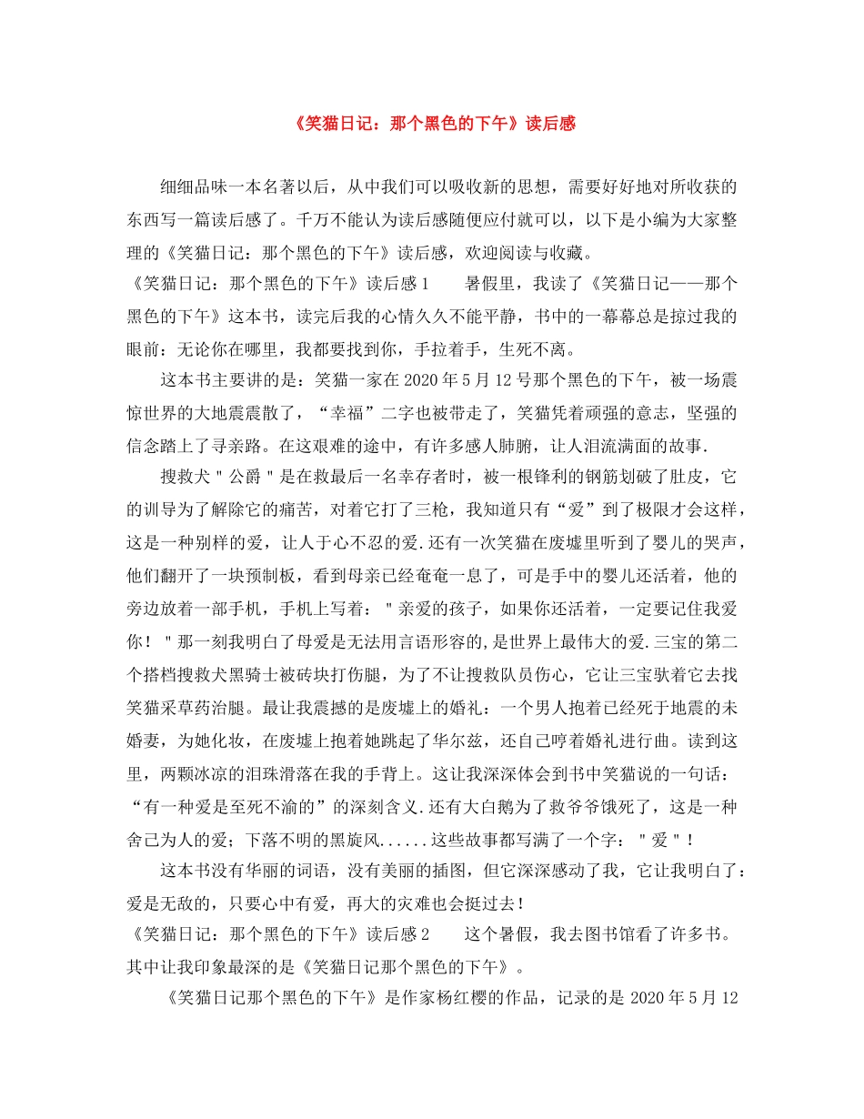 《笑猫日记那个黑色的下午》读后感2 _第1页