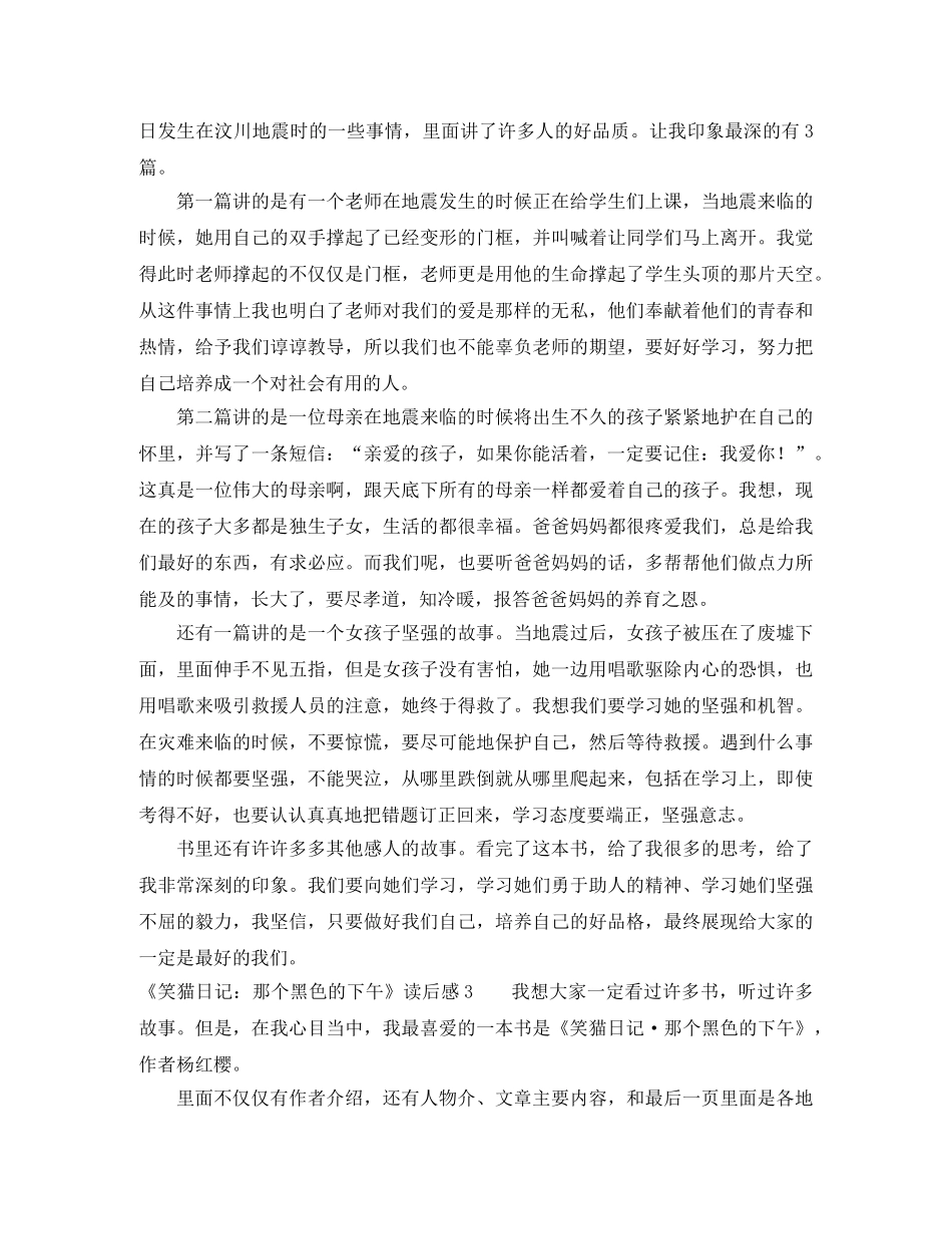 《笑猫日记那个黑色的下午》读后感2 _第2页