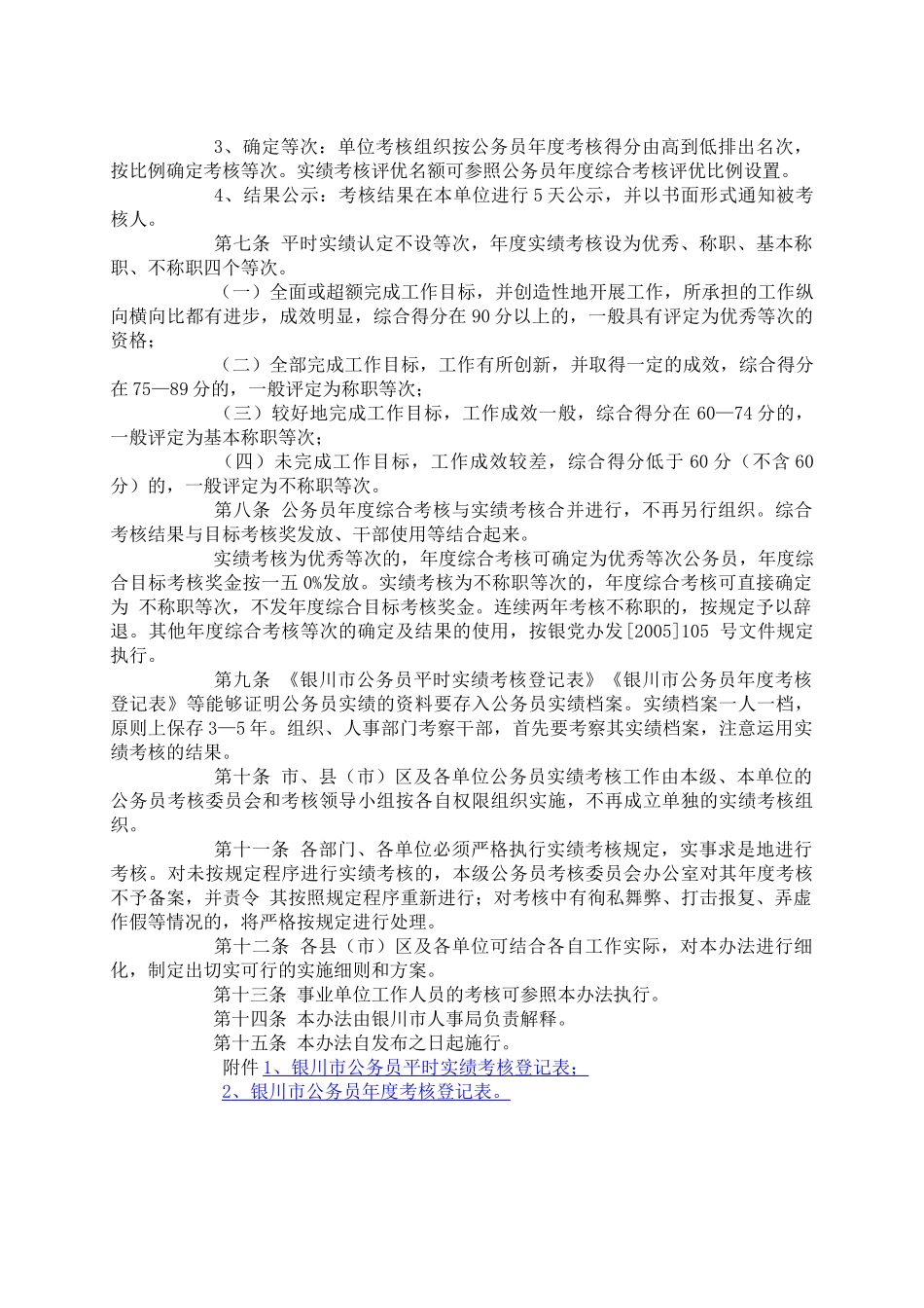 某市公务员实绩考核暂行办法试行_第3页