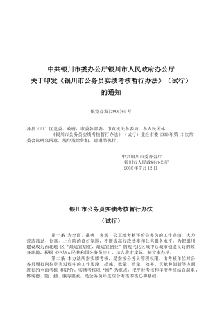 某市公务员实绩考核暂行办法试行