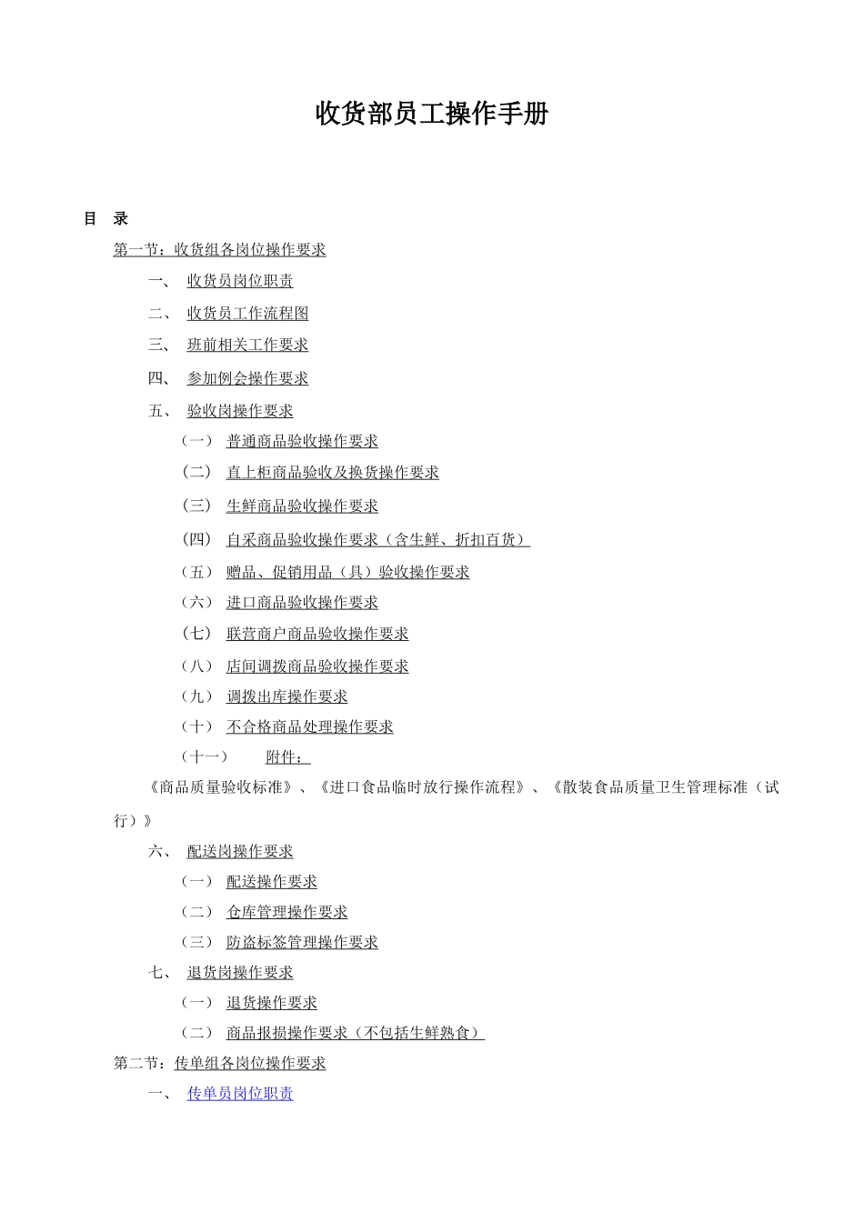 收货部员工操作手册_第1页