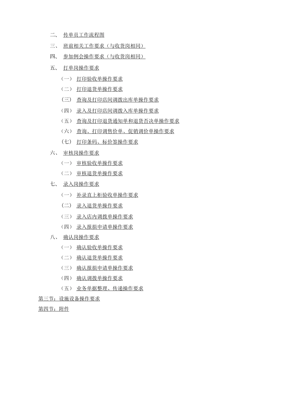 收货部员工操作手册_第2页