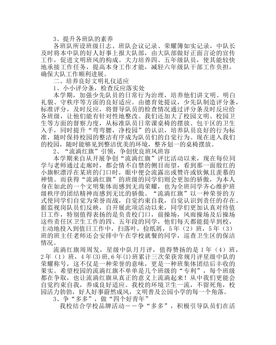 少先队工作范文少先队工作总结四 _第2页