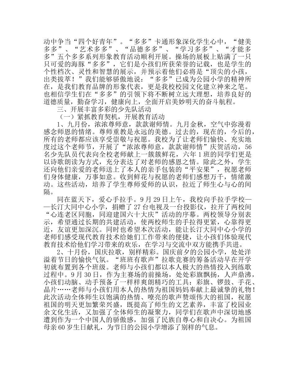 少先队工作范文少先队工作总结四 _第3页