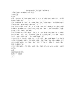 书信格ۥ式怎么写_给爸爸的一封信500字 
