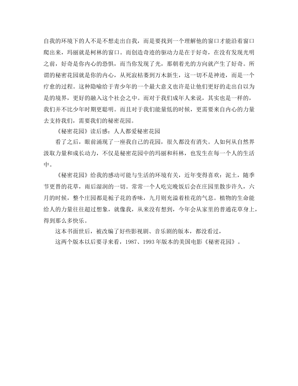 《秘密花园》读后感作文 _第2页