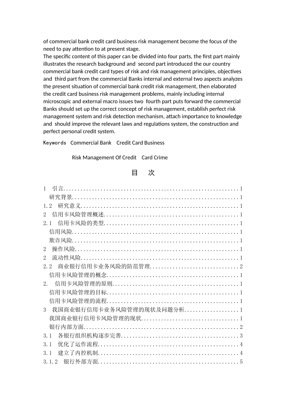 商业银行信用卡业务风险管理研究修改完成 _第3页