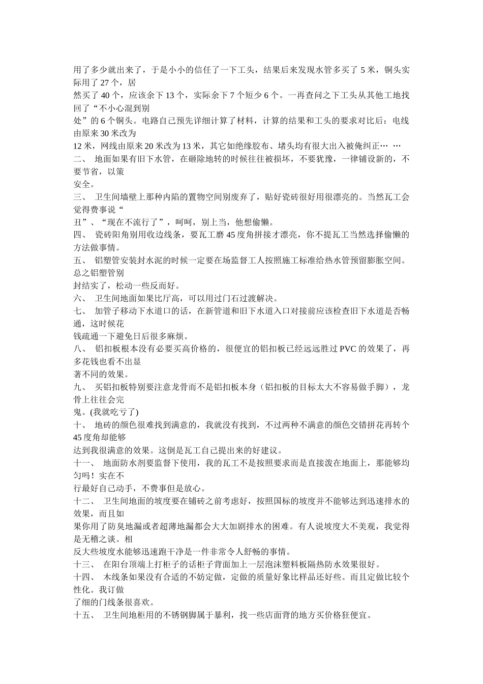 房屋装修注意事项_第2页