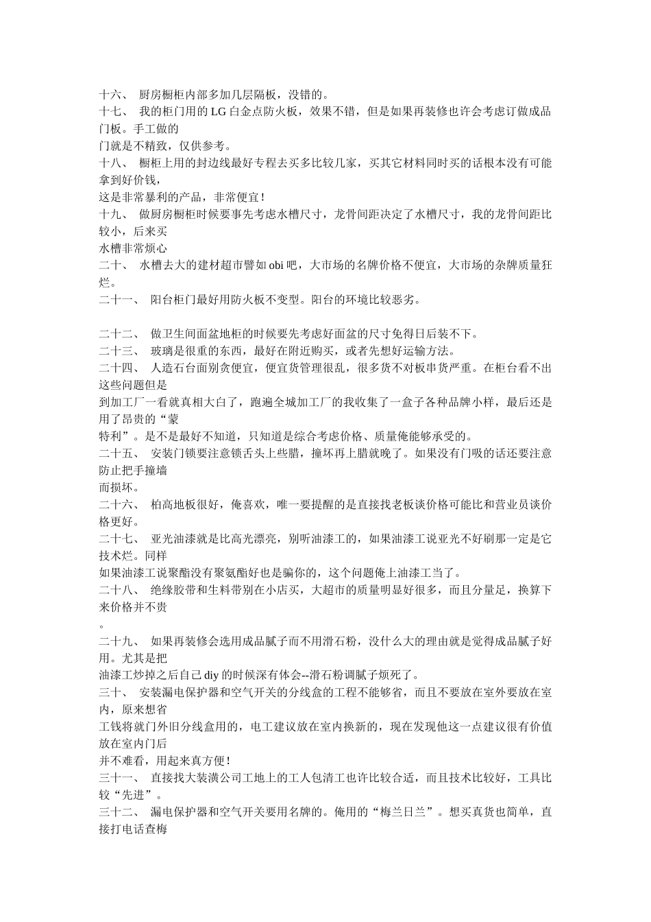 房屋装修注意事项_第3页