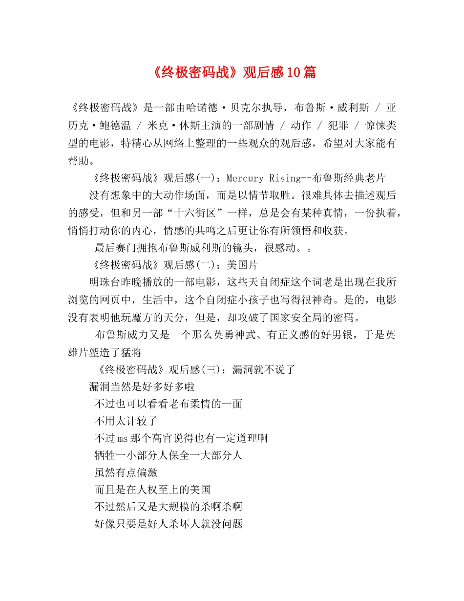 《终极密码战》观后感10篇 _第1页