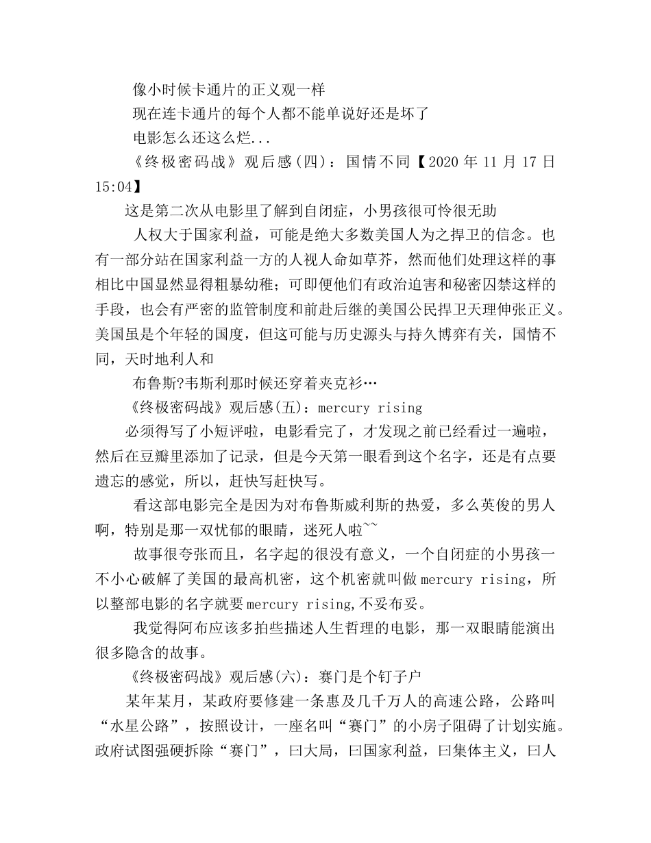 《终极密码战》观后感10篇 _第2页