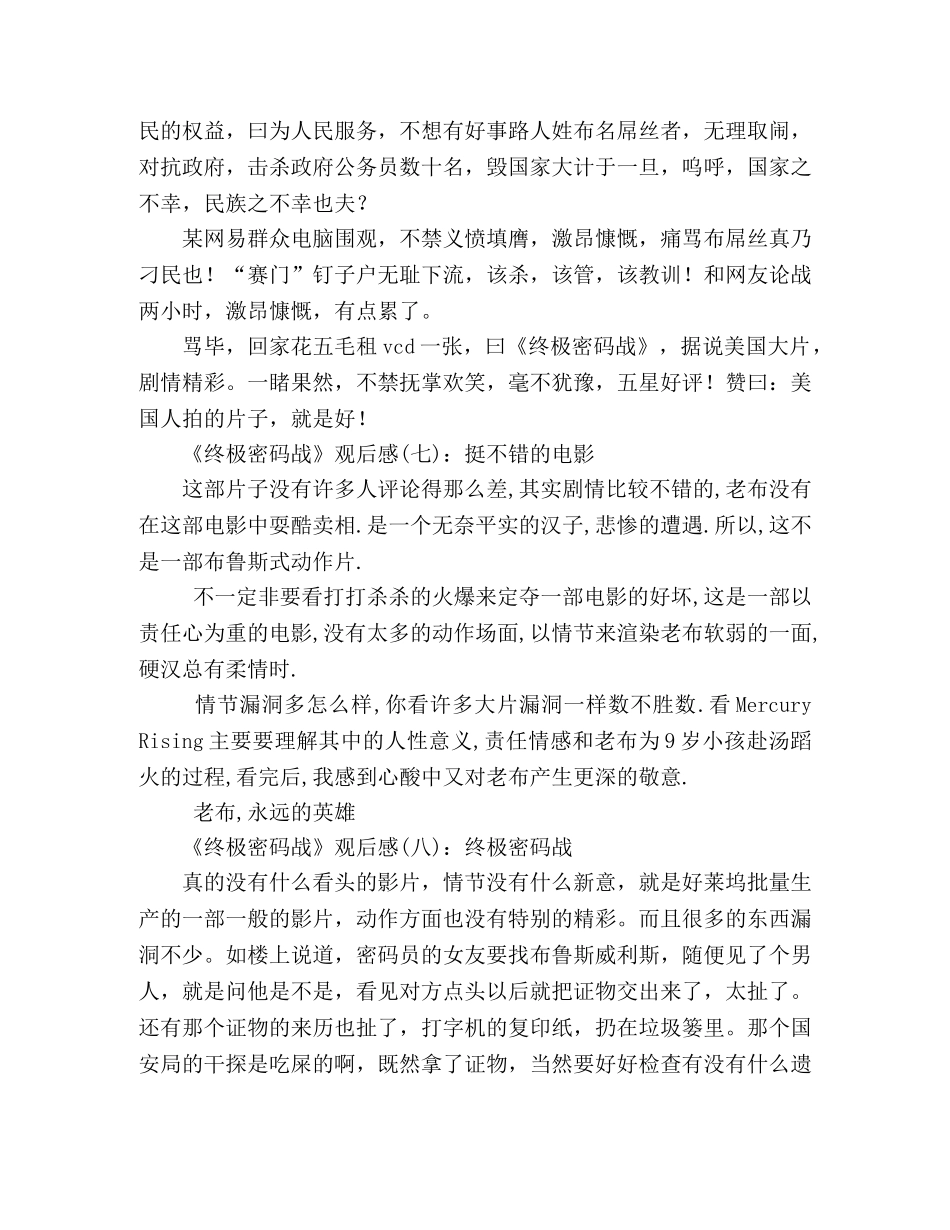 《终极密码战》观后感10篇 _第3页