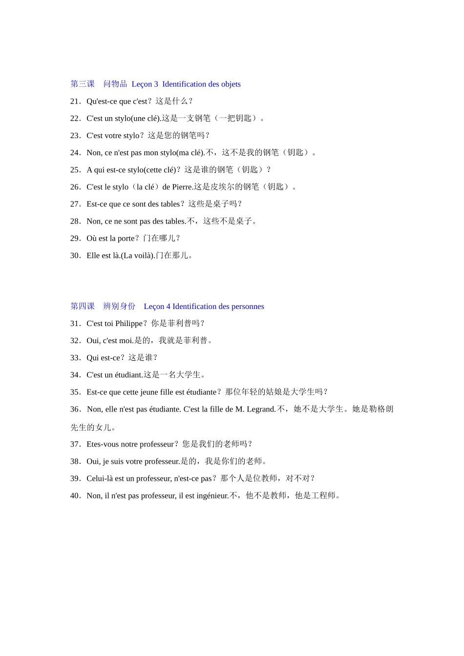 旅游与生活常用法语大全_第2页