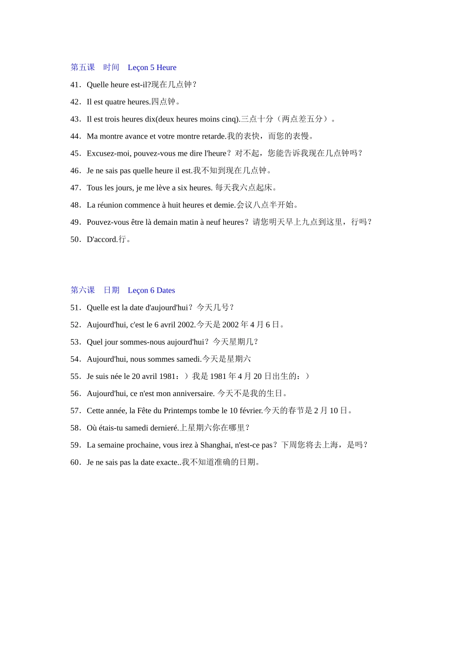 旅游与生活常用法语大全_第3页