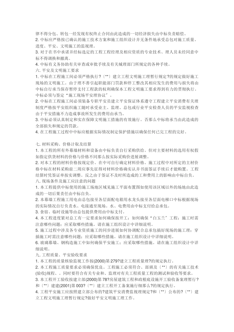 某市南供电公司生产调度大楼外饰幕墙工程招标文件_第3页