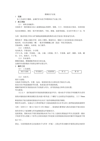 楼梯扶手安装工艺