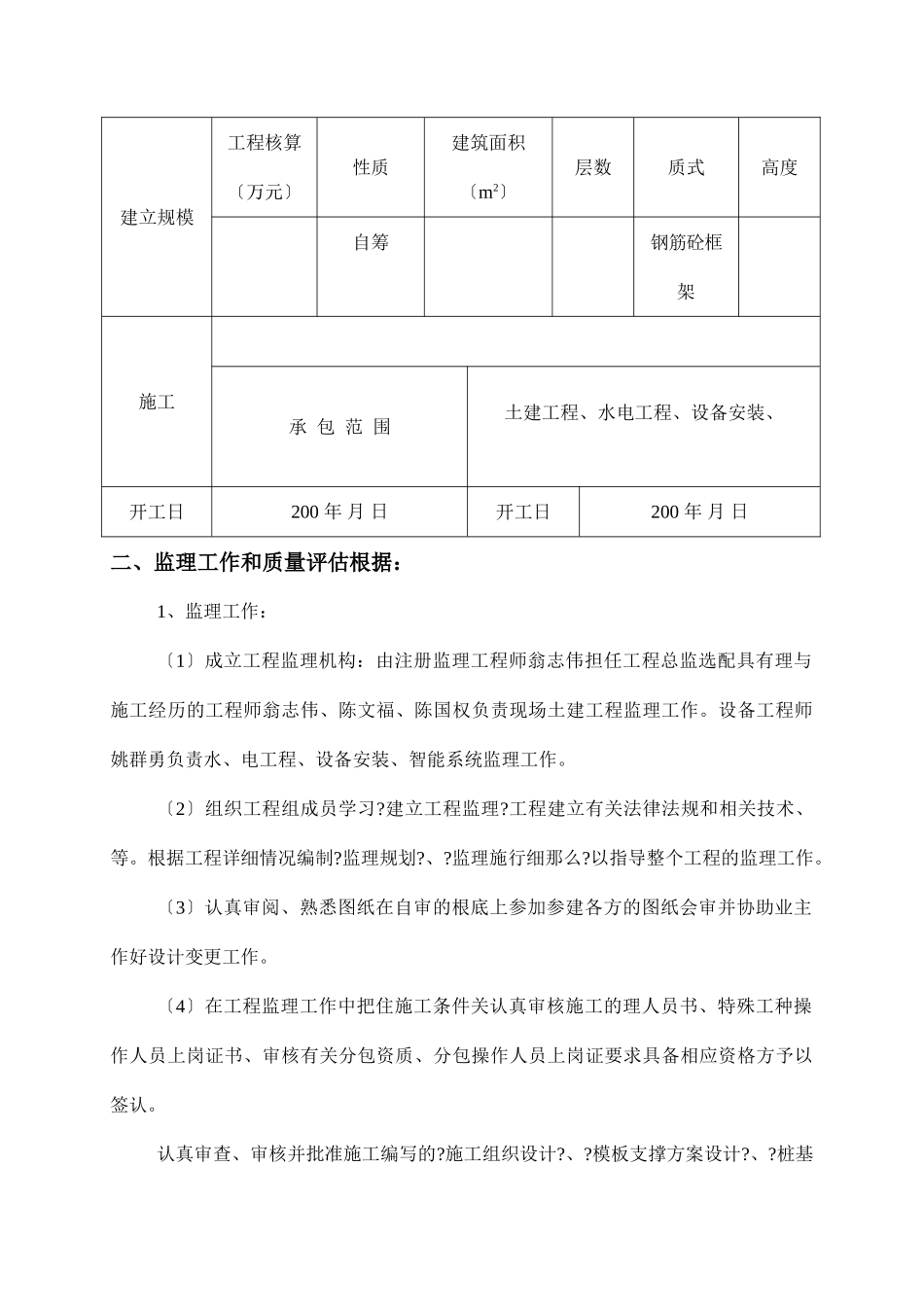 莆田市顶兴电源有限公司工程质量评估报告_第2页