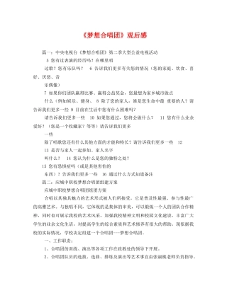 《梦想合唱团》观后感2 