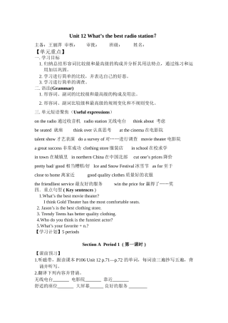 unit 12 what’s the best radio station 教案（人教新目标八年级上） (3)doc--初中英语 