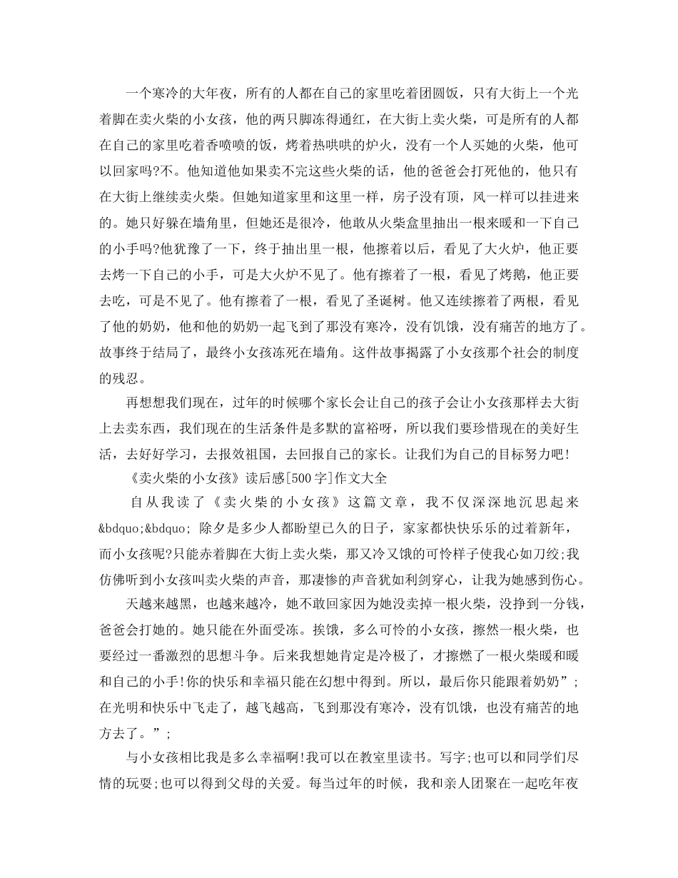 《卖火柴的小女孩》读后感[500字]作文 _第2页