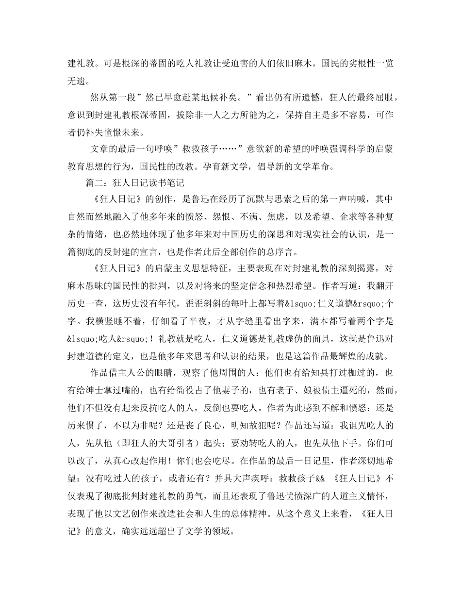 《狂人日记》读书笔记600字3 _第2页
