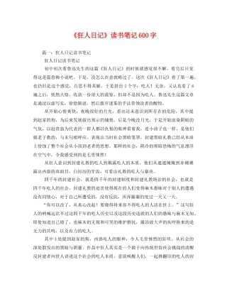 《狂人日记》读书笔记600字3 
