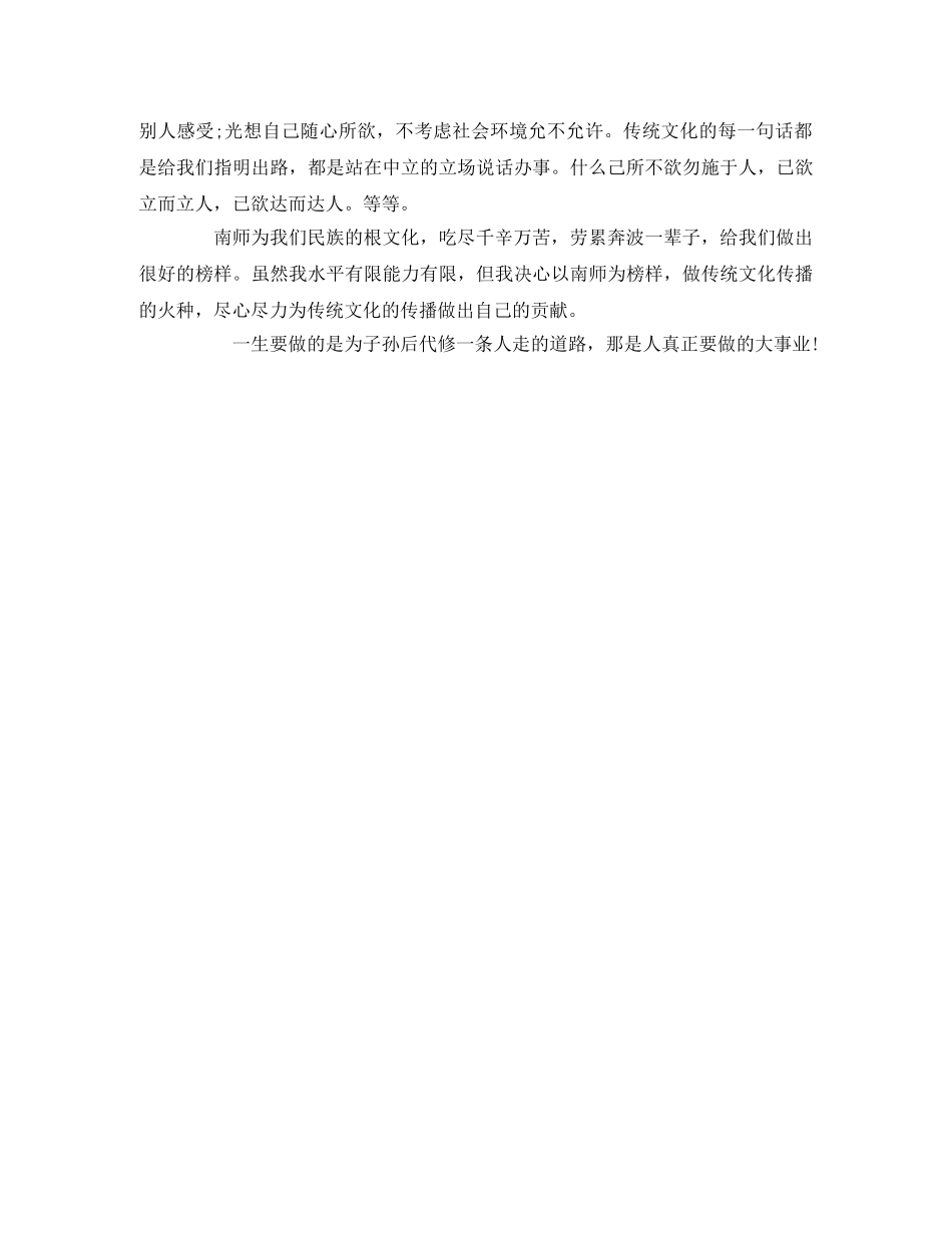 《先生南怀谨》观后感2 _第2页