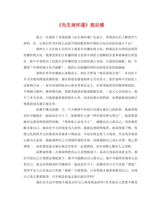 《先生南怀谨》观后感2 