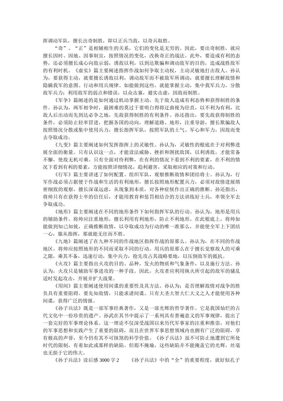 《孙子兵法》读后感3000字 _第2页
