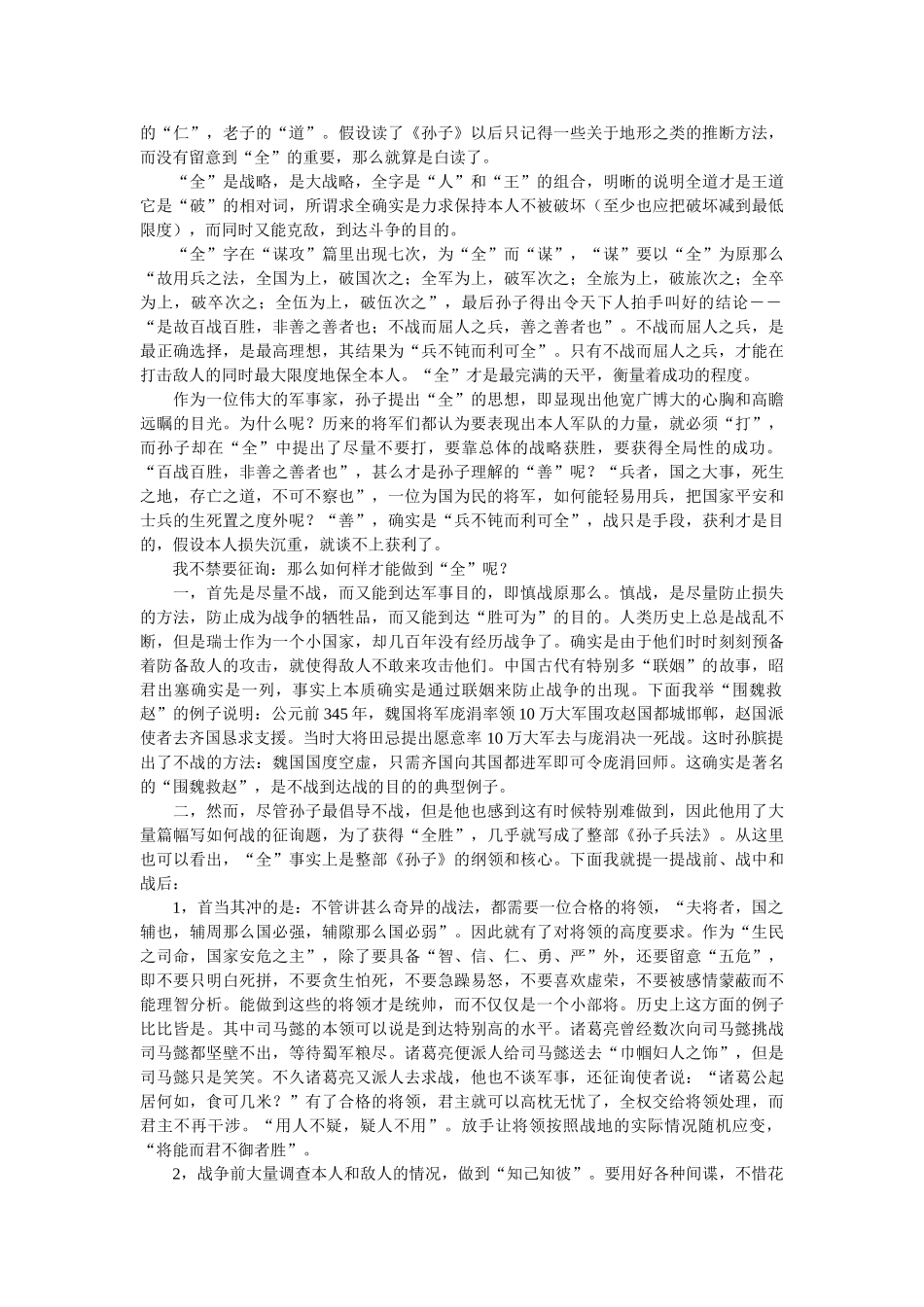 《孙子兵法》读后感3000字 _第3页