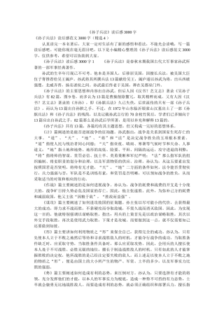 《孙子兵法》读后感3000字 