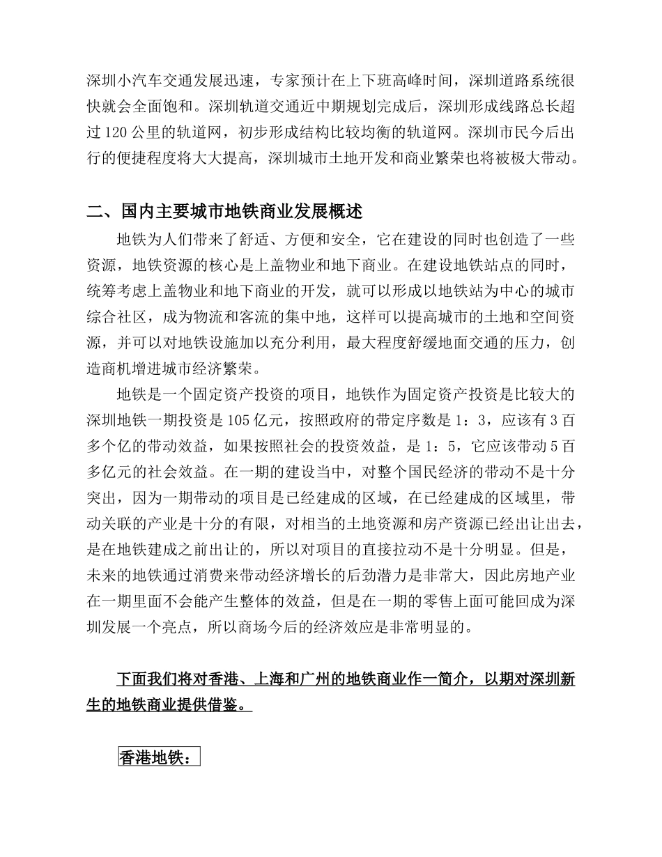 深圳地铁商业初步功能规划建议书_第2页